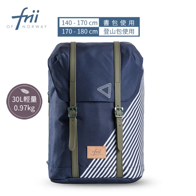 【Frii】30L 970g｜羽量護脊書包｜多色款(Frii自由想像精選 適用身高140-180cm)