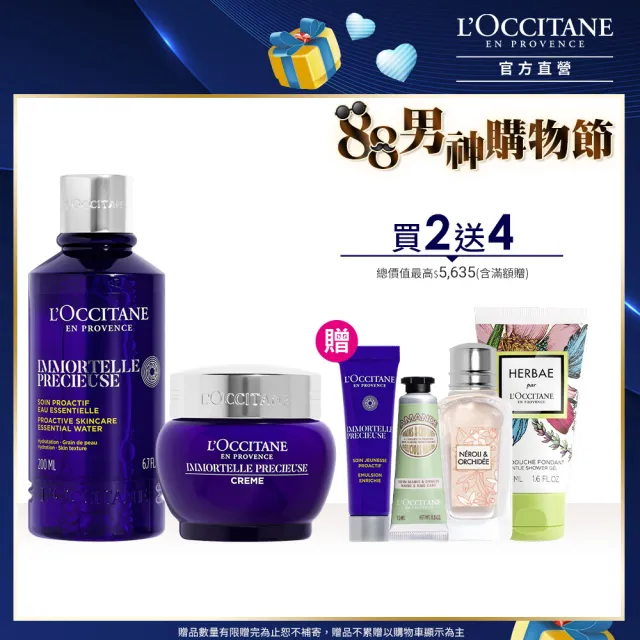 【L’Occitane 歐舒丹】蠟菊精華保濕組(精華露200ml+精華霜50ml 送機能乳10ml/抗老/化妝水/保濕霜)