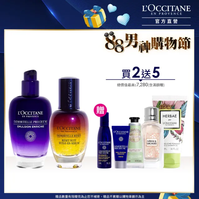 【L’Occitane 歐舒丹】蠟菊精華柔嫩組(彈力機能乳75ml+肌活露30ml 送精華露30ml+精華霜4ml/精華)