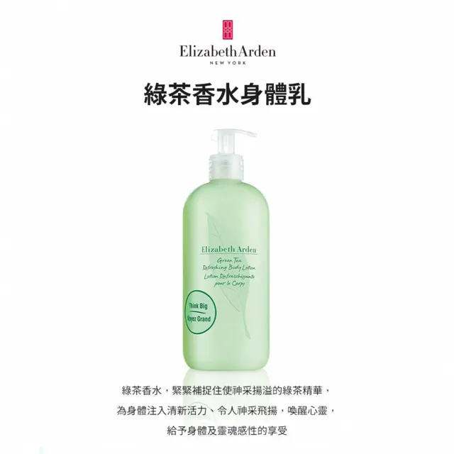 【伊麗莎白雅頓】官方直營 綠茶活力香氛組(沐浴膠500ml+身體乳500ml)