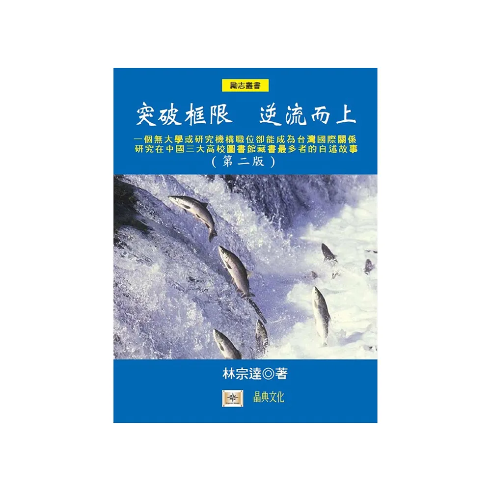 突破框限，逆流而上