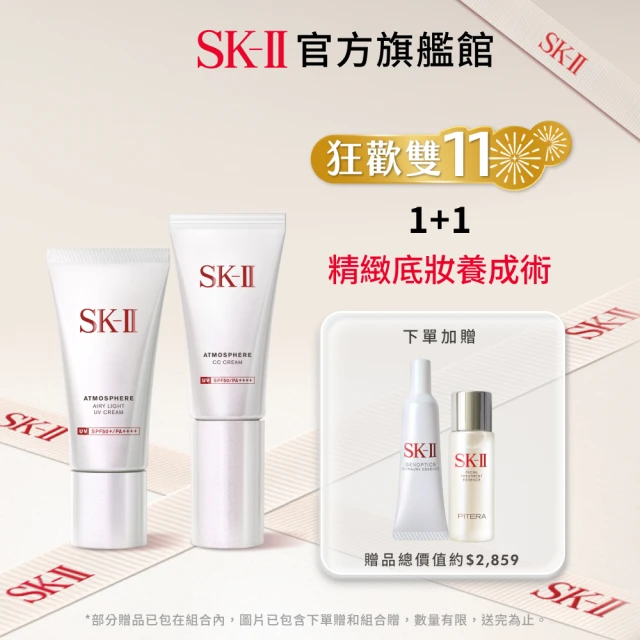 SK-II官方直營 雙入組光感煥白CC霜 30g(防曬推薦)