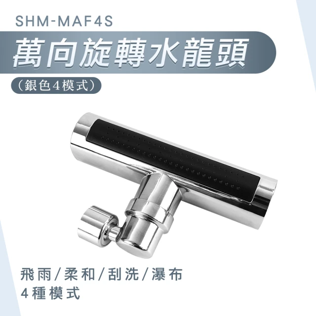 工具王 防濺旋轉水龍頭 洗碗神器 水龍頭轉接器 廚房水龍頭 630-MAF4S(萬向水龍頭 臉盆水龍頭 水龍頭)