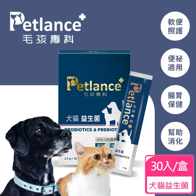 【PetLance毛孩專科】犬貓專利益生菌 30入(腸胃道保健、50億好菌)