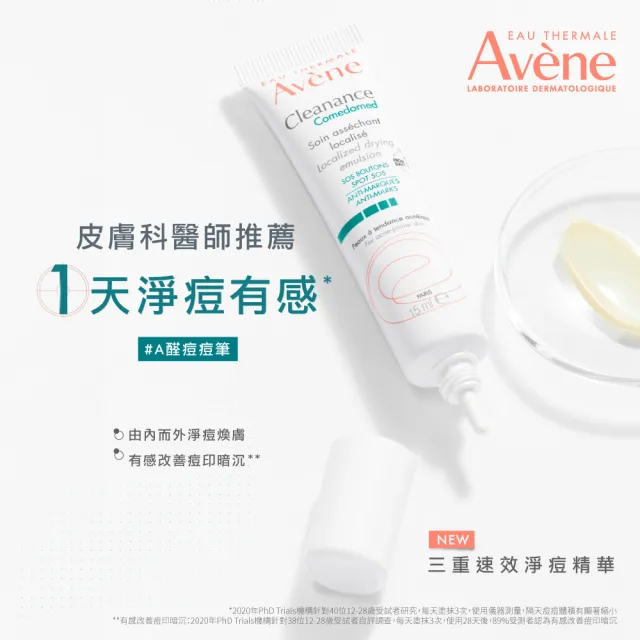 【Avene 雅漾官方直營】三重速效淨痘精華15ml(A醛煥膚)