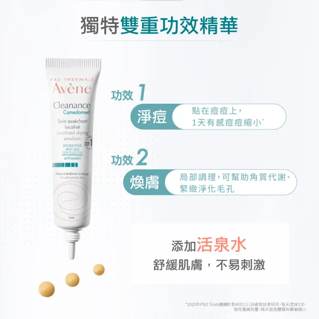 【Avene 雅漾官方直營】三重速效淨痘精華15ml(A醛煥膚)