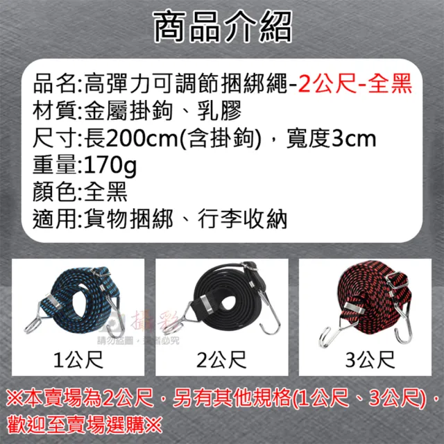 【捷華】高彈力可調節捆綁繩-2公尺-全黑 乳膠絲彈力繩 貨物綑綁帶 戶外綁繩 汽機車捆綁帶 曬衣繩
