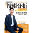 【momoBOOK】林教授教你「這就是技術分析」量價．時間．角度：交易是人生最好的修行(電子書)