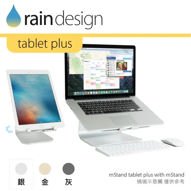 【Rain Design】mStand tablet plus 蘋板架 經典銀色(支援 iPad 13吋平板筆電支架)