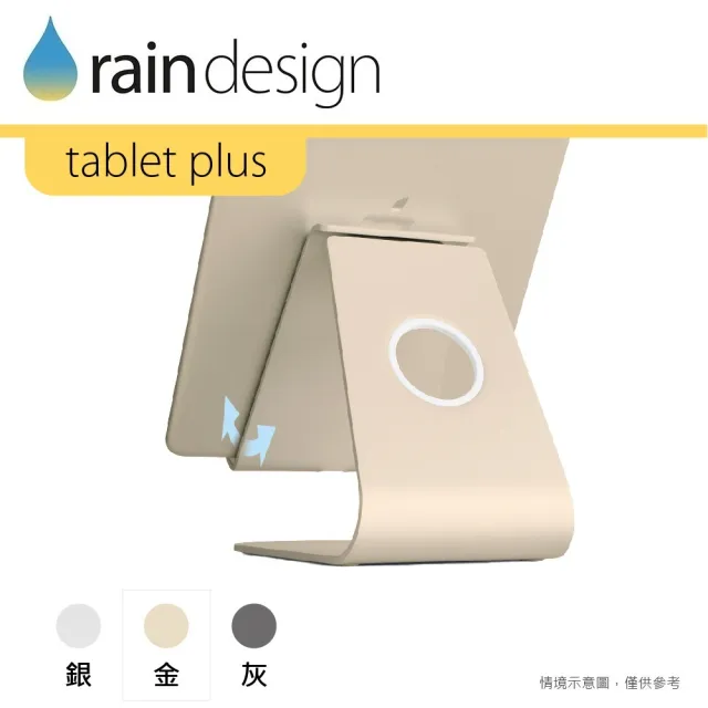 【Rain Design】mStand tablet plus 蘋板架 金色(支援 iPad 13吋平板筆電支架)