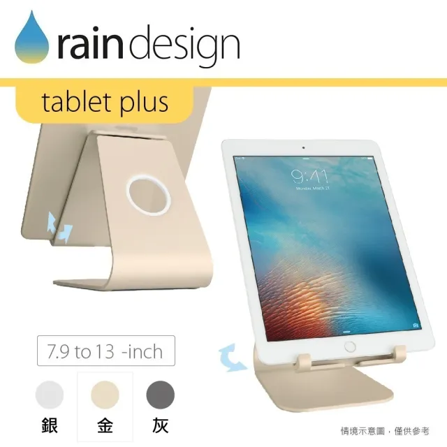 【Rain Design】mStand tablet plus 蘋板架 金色(支援 iPad 13吋平板筆電支架)