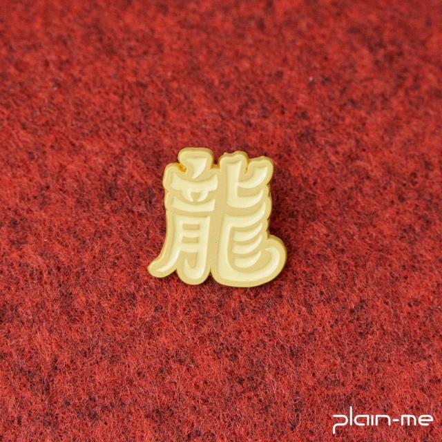 plain-me 金龍歡喜金屬徽章 PLN2611-242(小物 新年 過年)