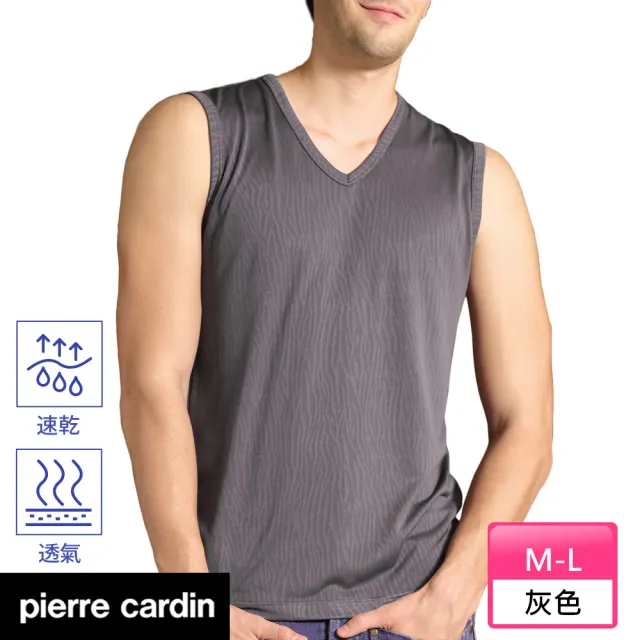 【pierre cardin 皮爾卡登】任選_零碼出清 速乾舒適緹紋無袖背心(速達單件-黑/藍/紫/灰/白)