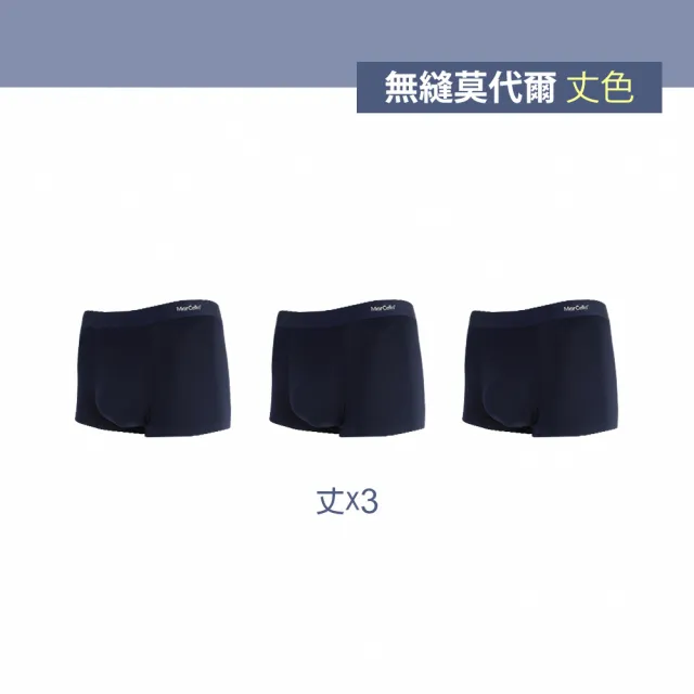 【MarCella 瑪榭】新品-3件組-莫代爾無痕抗菌平口男內褲(抗菌/男內褲/男四角內褲/無縫/透氣/健身)