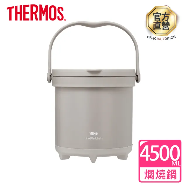 【THERMOS膳魔師】橡實棕不鏽鋼真空保溫燜燒提鍋4500ml(TCRA-4501-NEBW)