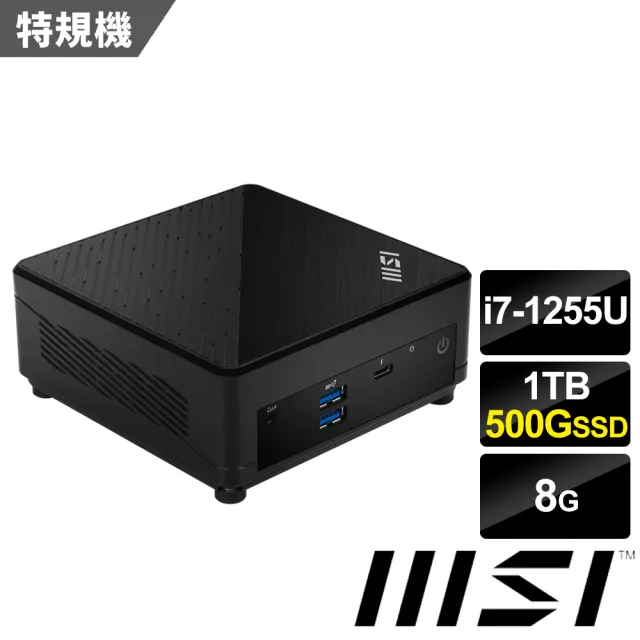 【MSI 微星】i7十核{Cubi 5 12M-010BTW-SP4}特仕迷你電腦(i7-1255U/8G/500G SSD+1TB HDD)