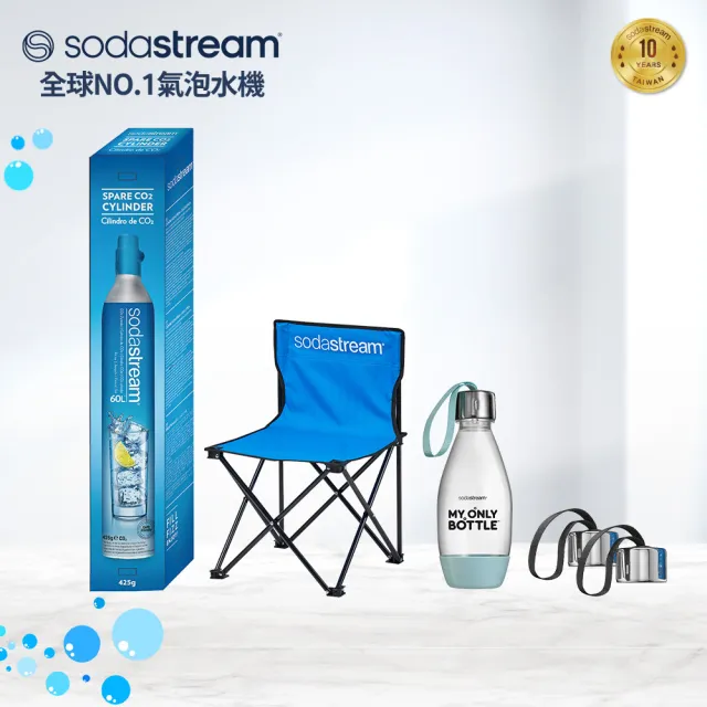 【Sodastream】超齊全配件組(全新螺旋鋼瓶x1  送好好帶水瓶x1+瓶蓋+露營椅)