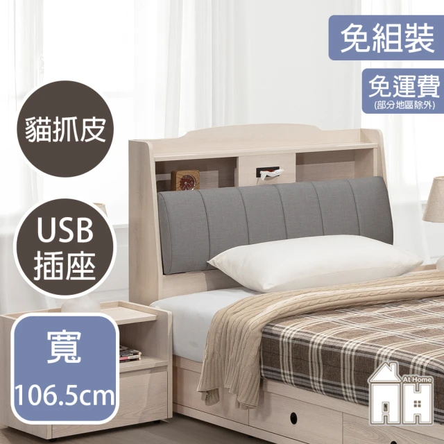 AT HOME 3.5尺平面貓抓皮床頭片 現代簡約(卡洛琳)