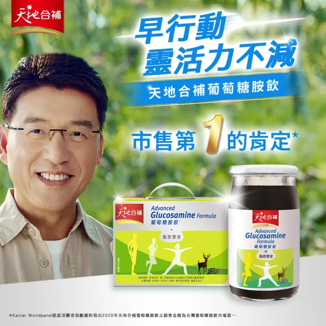 【天地合補】葡萄糖胺飲60mlx36入x5箱(共180入 添加龜鹿雙寶)