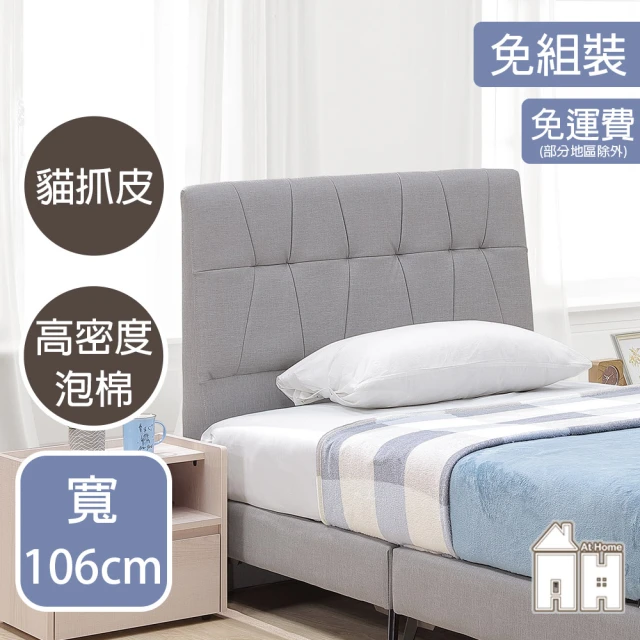 AT HOMEAT HOME 3.5尺平面貓抓皮床頭片 現代簡約(卡洛琳)