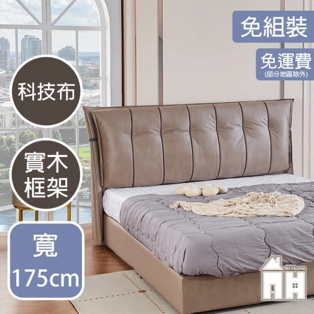 AT HOMEAT HOME 5尺布質床頭片 現代簡約(克里特)