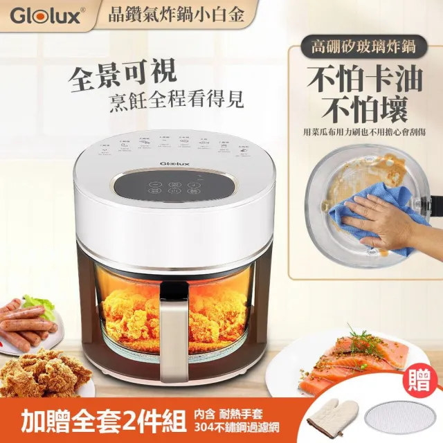 【Glolux】3.5L 全景可視玻璃觸控式 健康智能晶鑽氣炸鍋(附耐熱手套.304不鏽鋼過濾網.氣炸烘焙紙)