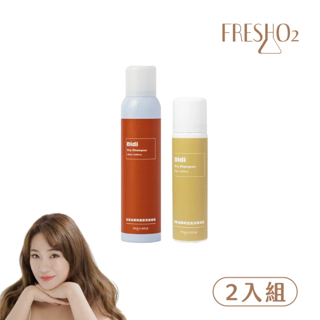 FreshO2 油頭救星乾洗髮噴霧180mL+70mL 2入組(Didi聯名 大瓶小瓶一次擁有)