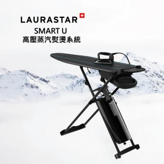 【LAURASTAR】SMART U高壓蒸汽熨燙系統(英國皇室御用)