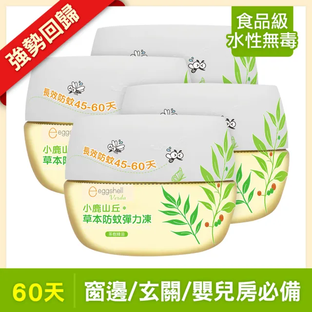 【eggshell Verda】小鹿山丘 草本防蚊彈力凍-茶樹精油4入(250g/入)