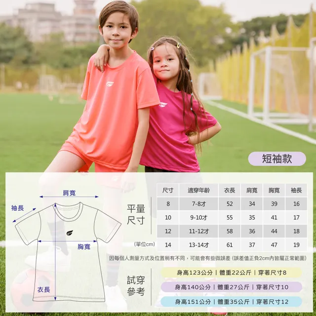【GIAT吉亞特】2件組-兒童輕量排汗衣 短褲