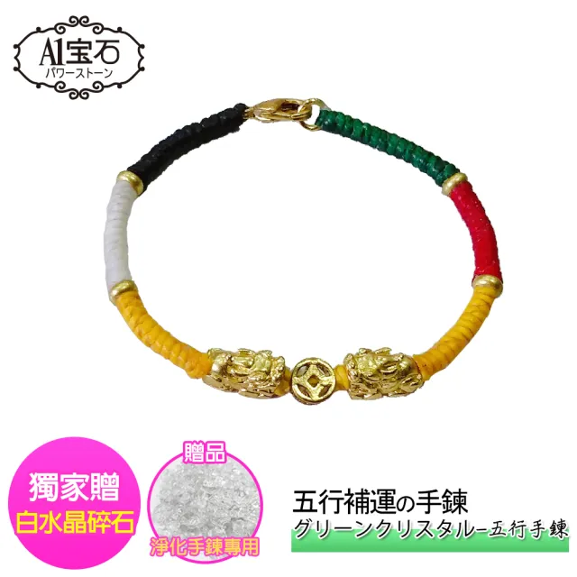 【開運億姊】五行咬錢貔貅手鍊-補財庫風水-招財開運貴人桃花運旺九紫離火運(贈白水晶淨化碎石)