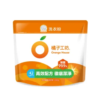 【橘子工坊】天然濃縮洗衣粉-制菌力99.9%(1350g)