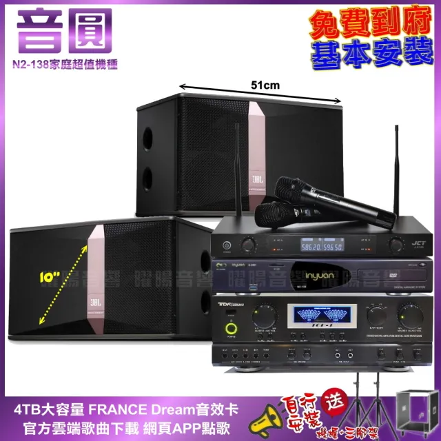 【音圓】N2-138+TDF TOP-1+JBL Ki510+JCT J-8100(免費到府安裝)
