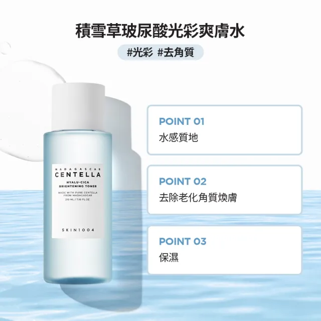 【Skin1004】官方直營 馬達加斯加積雪草{玻尿酸}件組(第一精華液 100ml+光彩爽膚水 210ml)