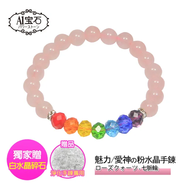 【開運億姊】七脈輪-粉水晶手鍊-招財開運人緣桃花貴人運旺九紫離火運(贈淨化白水晶碎石)
