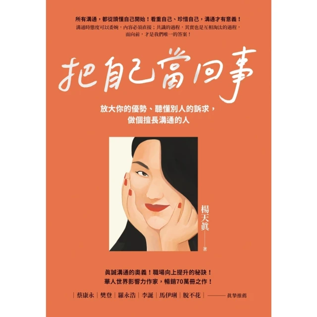 【MyBook】把自己當回事(電子書)