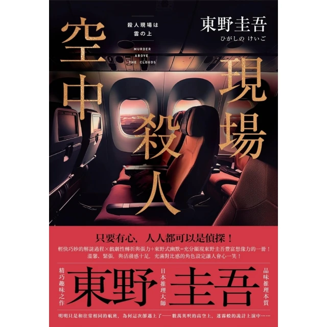 【MyBook】空中殺人現場（新版）(電子書)
