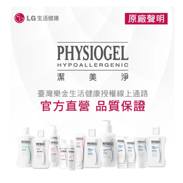 【PHYSIOGEL潔美淨 官方直營】脂質安撫修護精華液30ml(舒敏、保濕、修護)