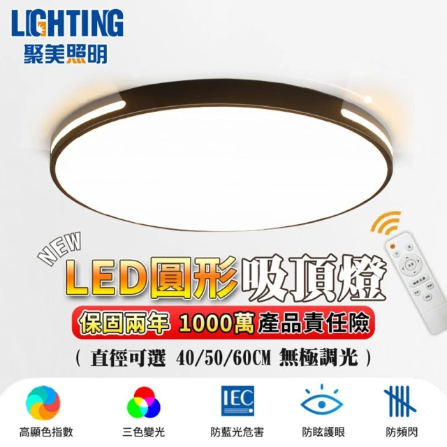 聚美照明 led吸頂燈 全光譜原木護眼燈 60CM 8000