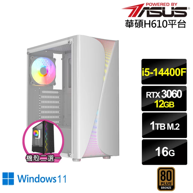 華碩平台 i5十核GeForce RTX 3060 Win11{值星官I10CW}電競電腦(i5-14400F/H610/16G/1TB)