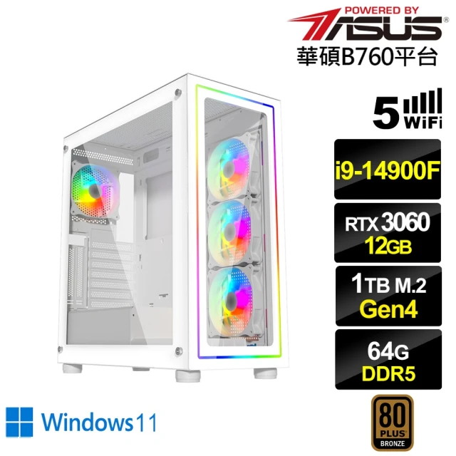 華碩平台 i9廿四核心GeForce RTX 3060 Win11{月牙斧I43CW}電競電腦(i9-14900F/B760/64G/1TB/WIFI)