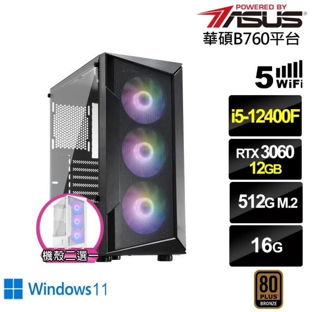 華碩平台華碩平台 i5六核GeForce RTX 3060 Win11{值星官I17BW}電競電腦(i5-12400F/B760/16G/512G/WIFI)