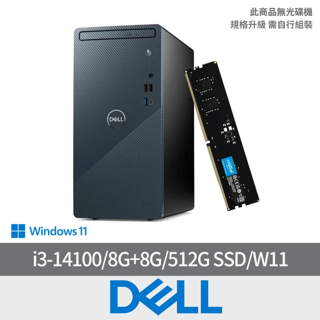 DELL 戴爾 +8G記憶體組★i3四核心桌上型電腦(Ins