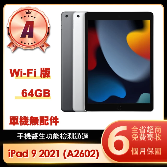 Apple A級福利品 iPad 9 2021(10.2吋/WiFi/64G)