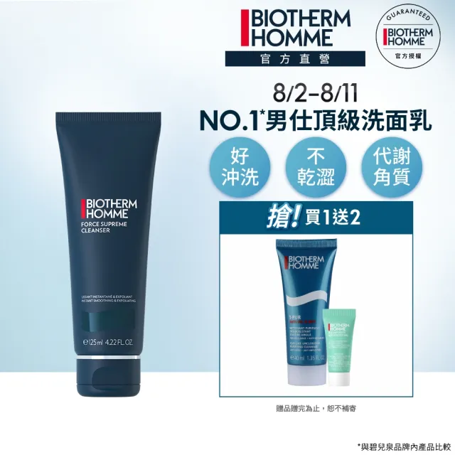 【碧兒泉】官方直營 男仕 極量深層潔面霜 125ml(BIOTHERM洗面乳)