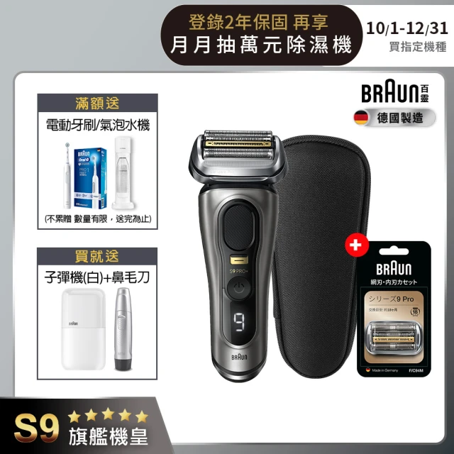 德國百靈BRAUN 9系列PRO+ 諧震音波電鬍刀9515s(贈Oral-B iO TECH 微震科技電動牙刷+專用刀頭94M)