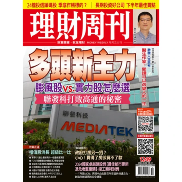 【MyBook】【先探投資週刊2311期】電子紙革命－迎接兆