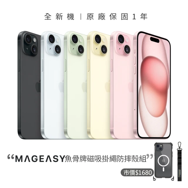 Apple iPhone 15(128G/6.1吋)(MAGEASY掛繩磁吸軍規殼組)