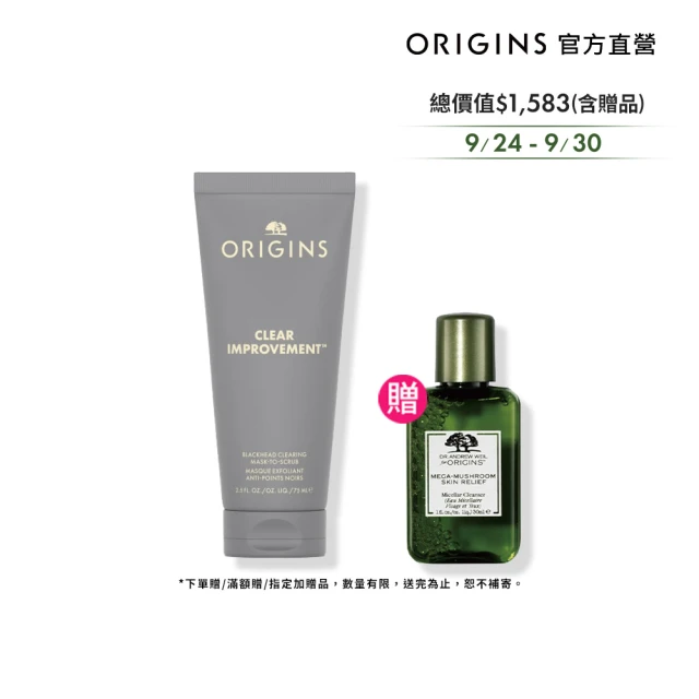 ORIGINS 品木宣言 新上市 泥娃娃活性碳極效淨黑頭面膜