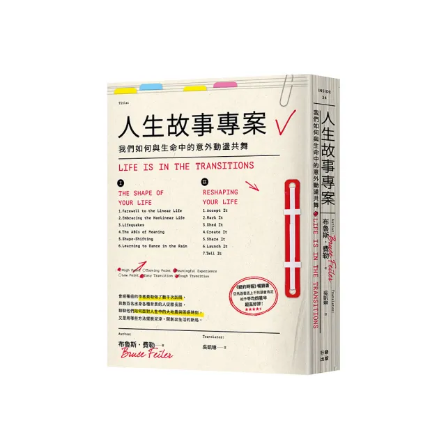 人生故事專案：我們如何與生命中的意外動盪共舞